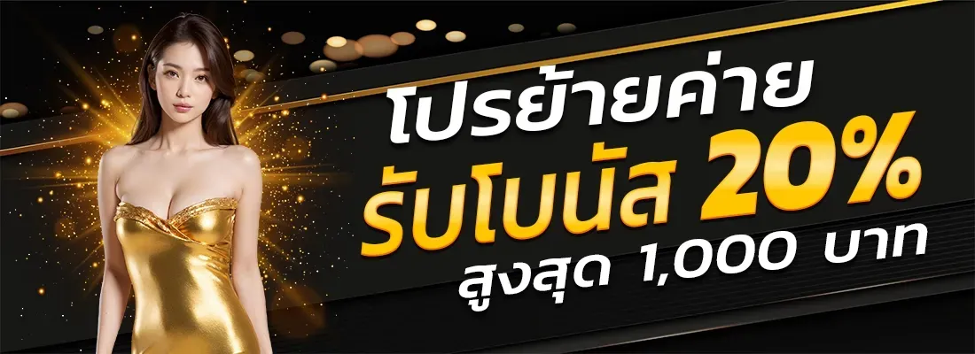 โปรโมชั่น01 By Topclass168